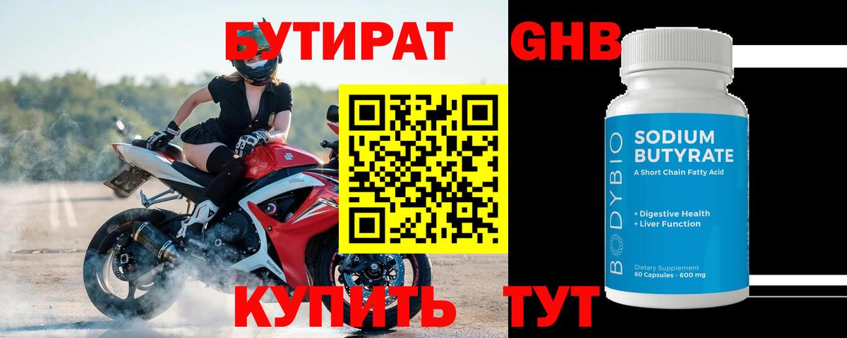 БУТИРАТ BDO 33%  Вход с VPN  Ставрополь 