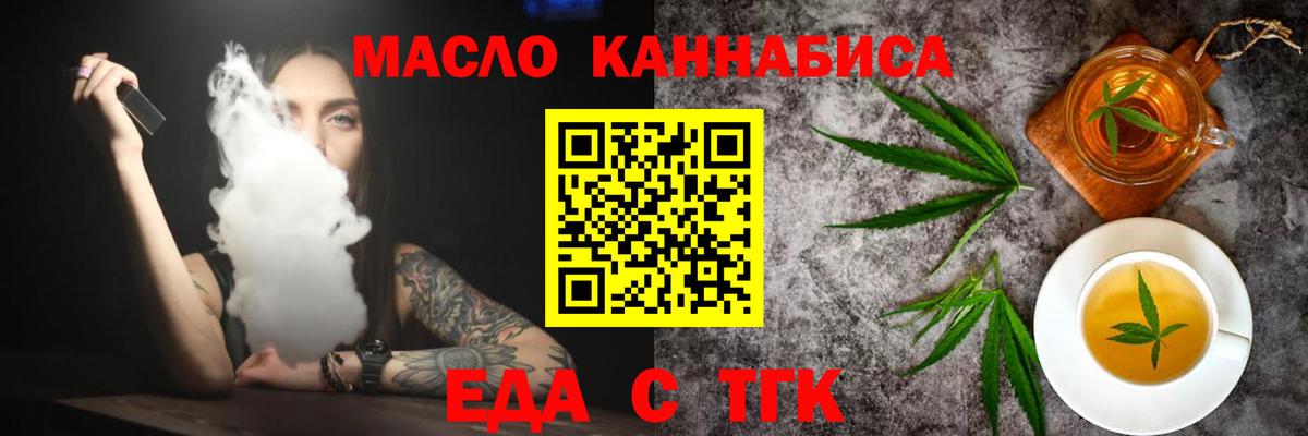 Еда ТГК конопля Ставрополь