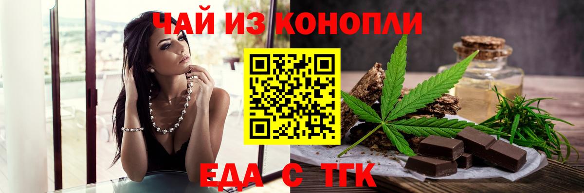 Еда ТГК конопля  Вход с VPN  Ставрополь 