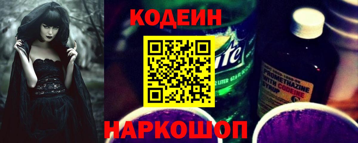 Codein напиток Lean (лин)  Codein напиток Lean (лин)  Вход с VPN  Ставрополь 