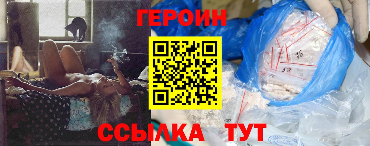 Героин белый Ставрополь