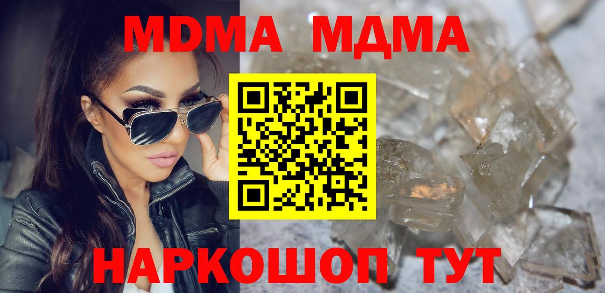 MDMA Molly  Вход с VPN  МДМА crystal  MDMA  Ставрополь 