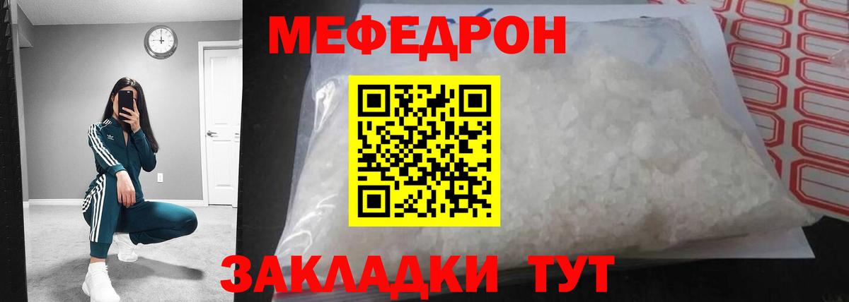 Мефедрон мука Ставрополь