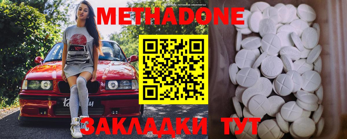 Метадон methadone Ставрополь